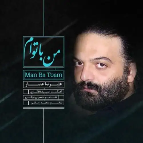 من با تو ام